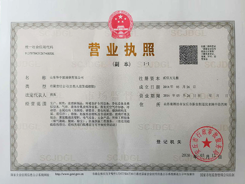 營業執照